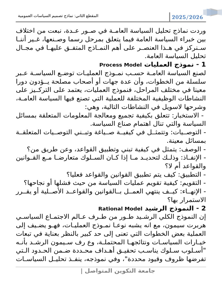 Process Model | PDF