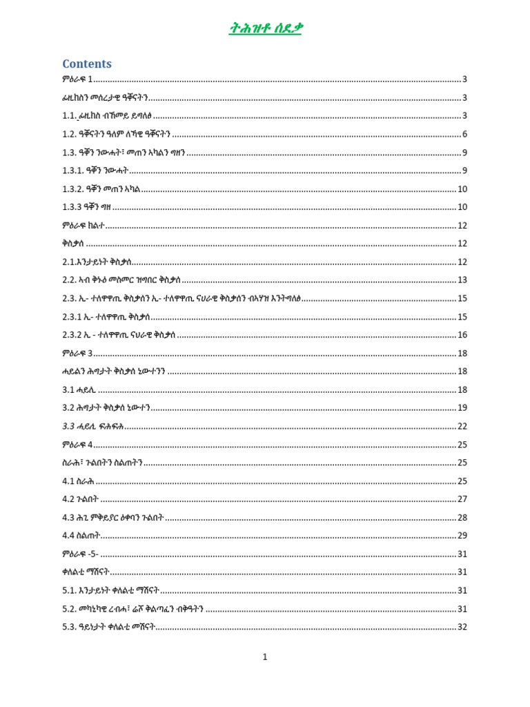 Physics Grade 7 | PDF