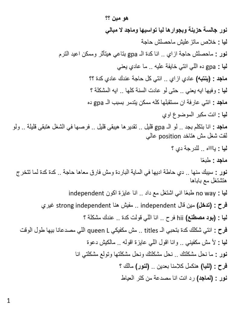 هو مين | PDF