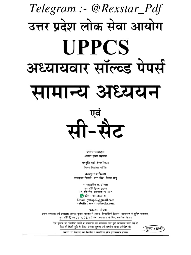 UPPCS GS and CSAT Solved Papers -- YCT Expert Team -- Youth Competition ...