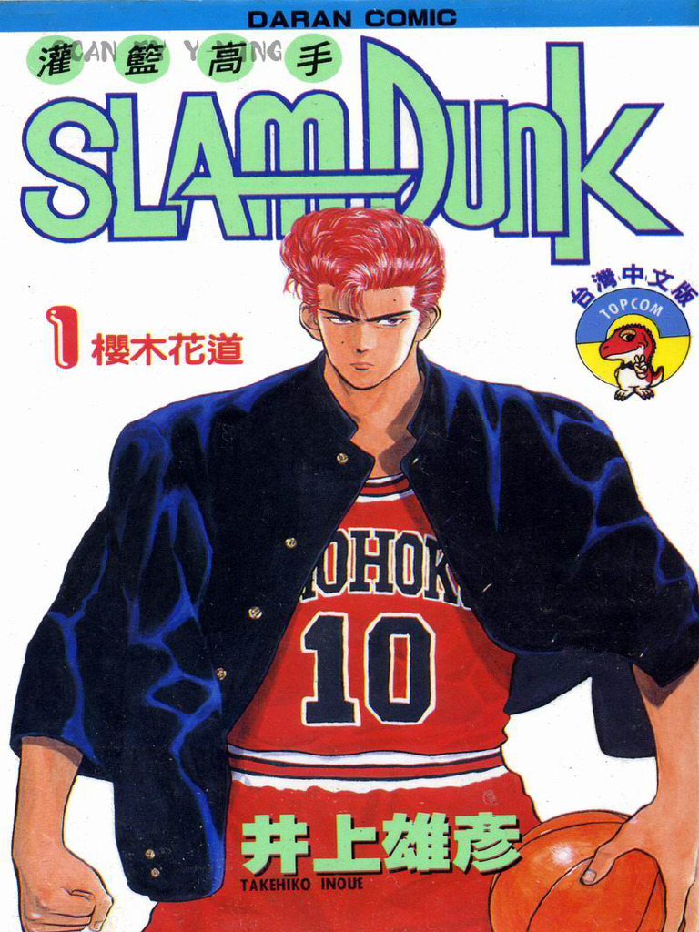 Slam Dunk Book 1 | PDF
