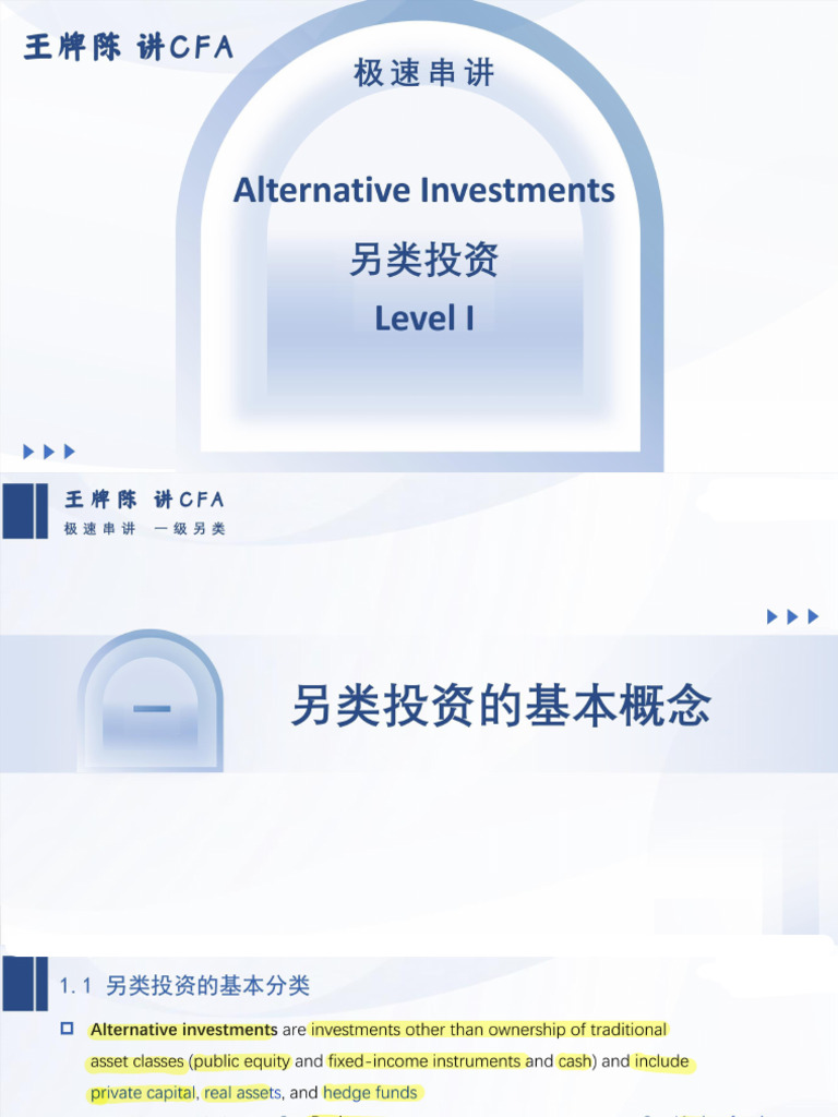 CFA Level 1: Alternative Investment | PDF