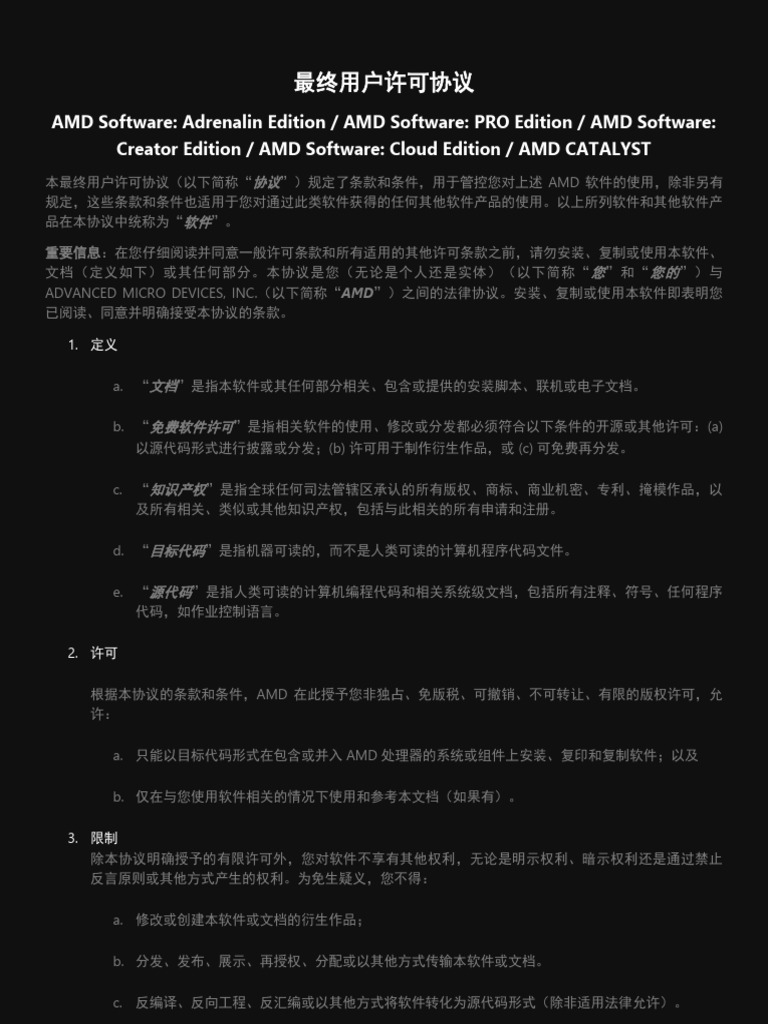 EULA ZH CN | PDF