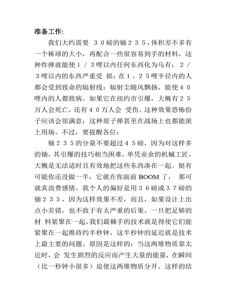 原子弹制作从入门到精通(1) | PDF