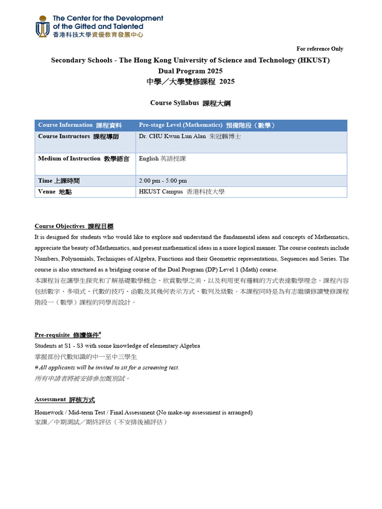 HKUST Dual Program Math Course 2025 | PDF | Geometry | Mathematics
