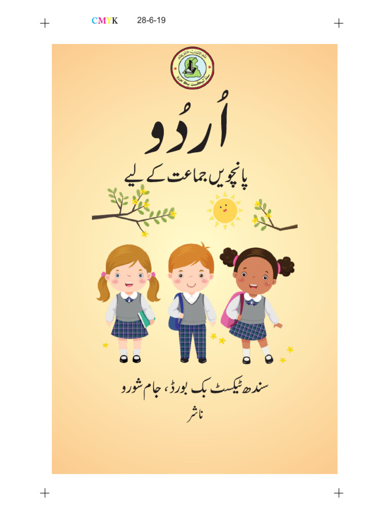 Urdu Reader V | PDF