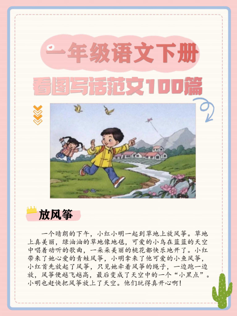 一年级看图写话范文100篇 | PDF