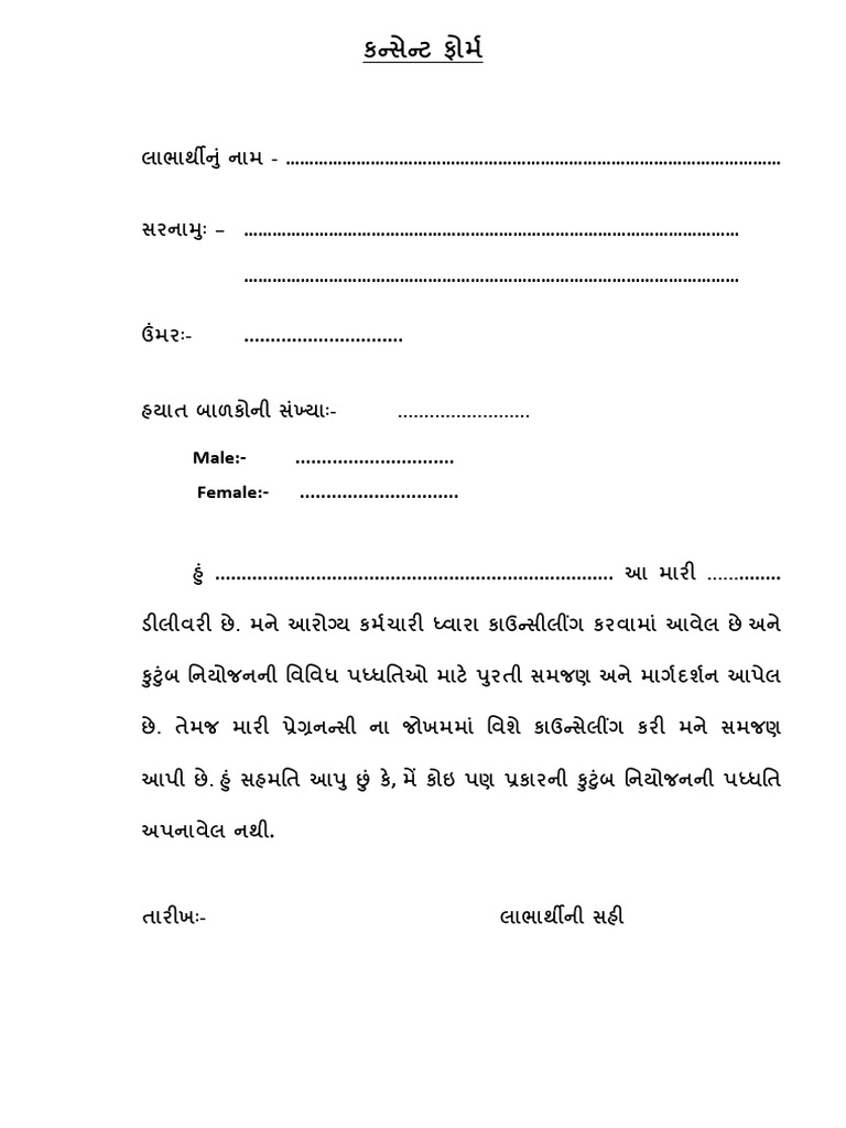 Concent Form PDF | PDF
