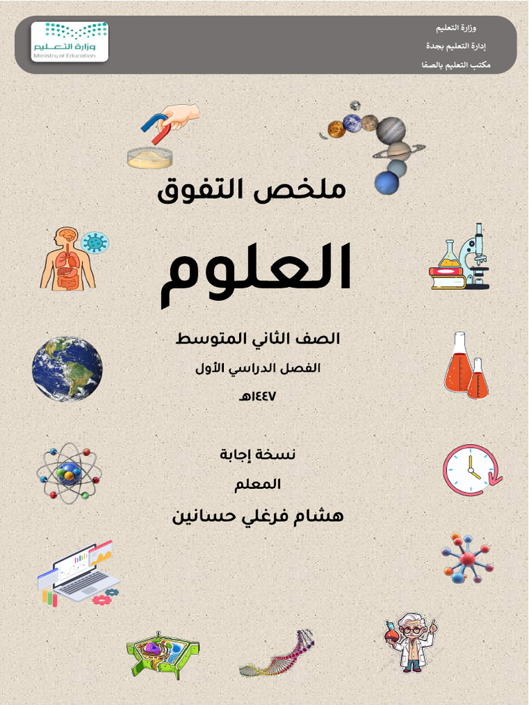 ملخص التفوق 2م ف1 اجابة⁩ | PDF