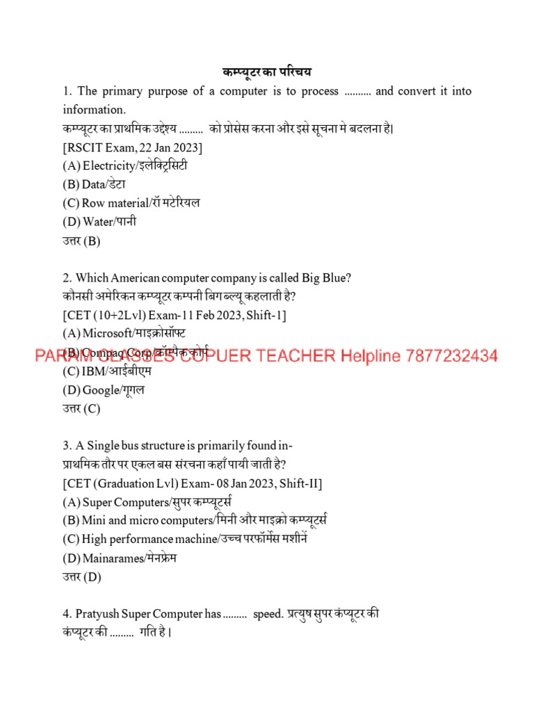Computer Pyq MCQ Questions For Compition Exams | PDF