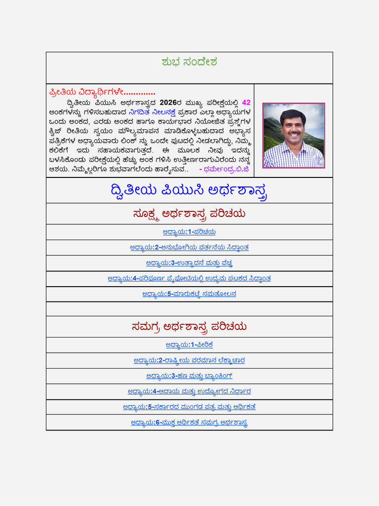 II PUC Eco Online Practice 2026 - Kan | PDF