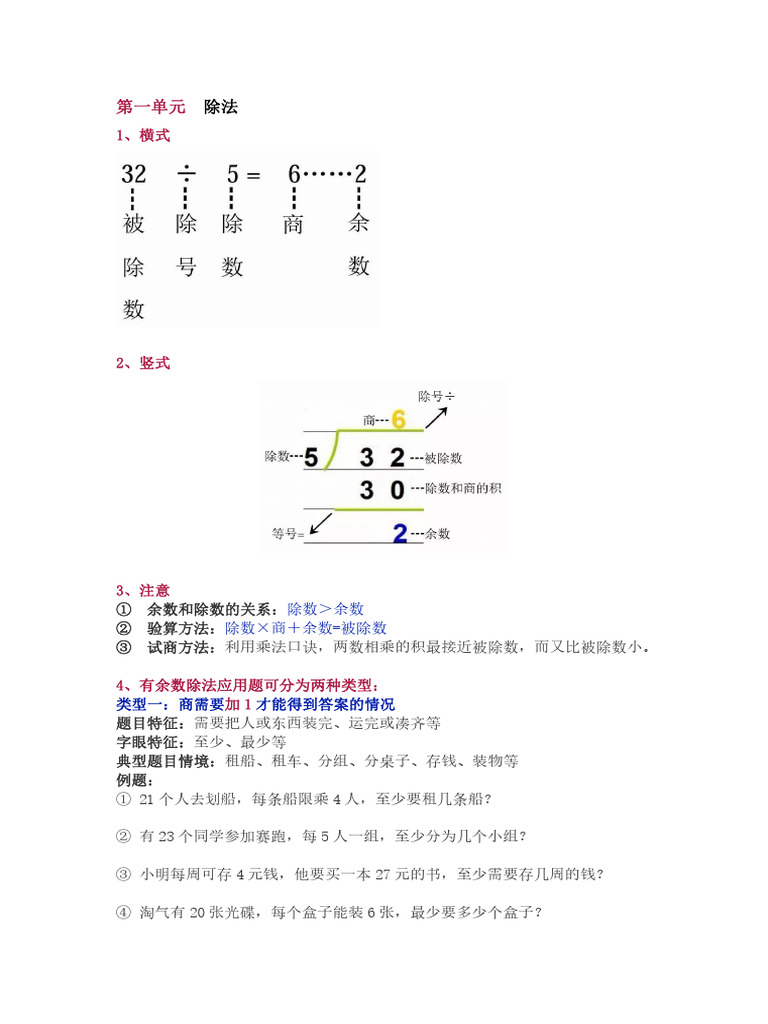 二下北师大版数学知识要点归纳| PDF