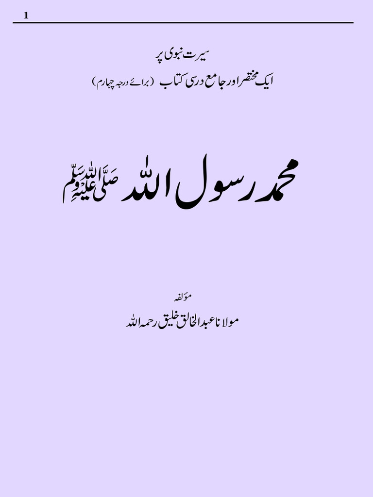 Muhammad Rasool Allah S.A.W | PDF | Quran | Islam