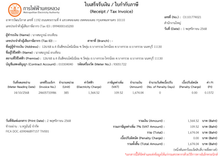 (Receipt / Tax Invoice) : (Print Date) : 2 พฤศจิกายน 2568 | PDF