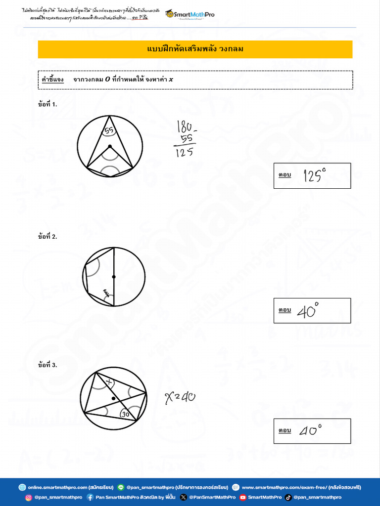 (Practice) Circle Theorems | PDF