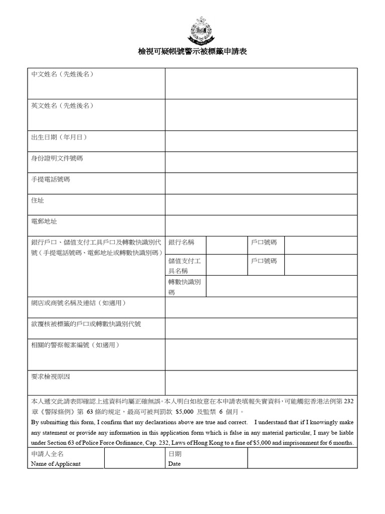 Suspicious Account Alert Labelling Review Form (Blank) | PDF