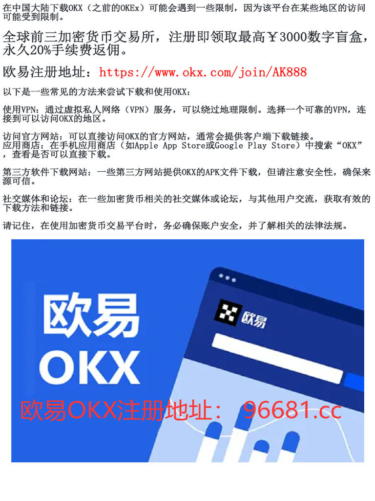 中国大陆如何安全下载与注册欧易OKX平台| PDF