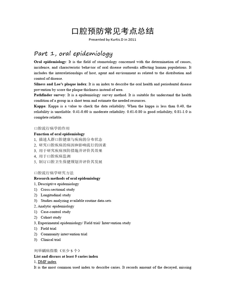 10口腔预防常见考点总结| PDF | Oral Hygiene | Periodontology