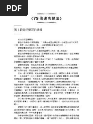 7倍速考試法 Pdf