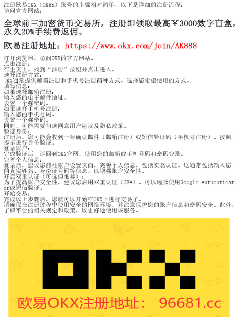 欧易账号注册全攻略：轻松上手| PDF