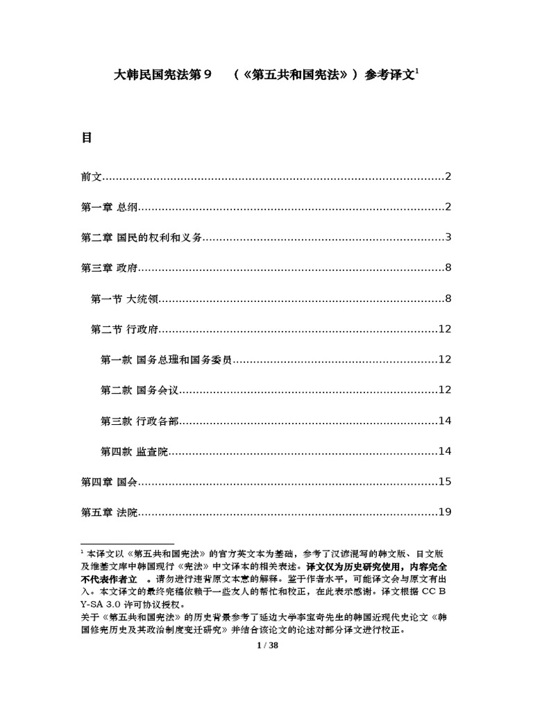 五共宪法译文 | PDF