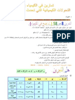 تمارين وحلول في التفاعل الكلي - التفاعل المحدود