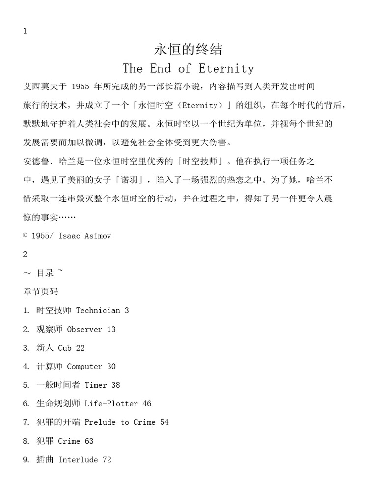 1955]《永恒的终结》 | PDF