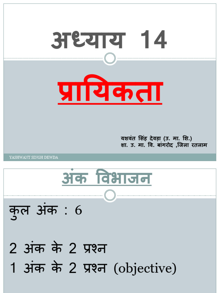class 10th प्रायिकता | PDF