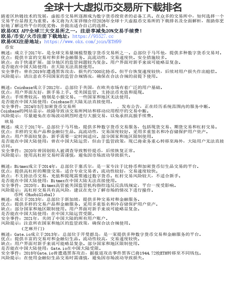 全球十大虚拟币交易所下载排名| PDF