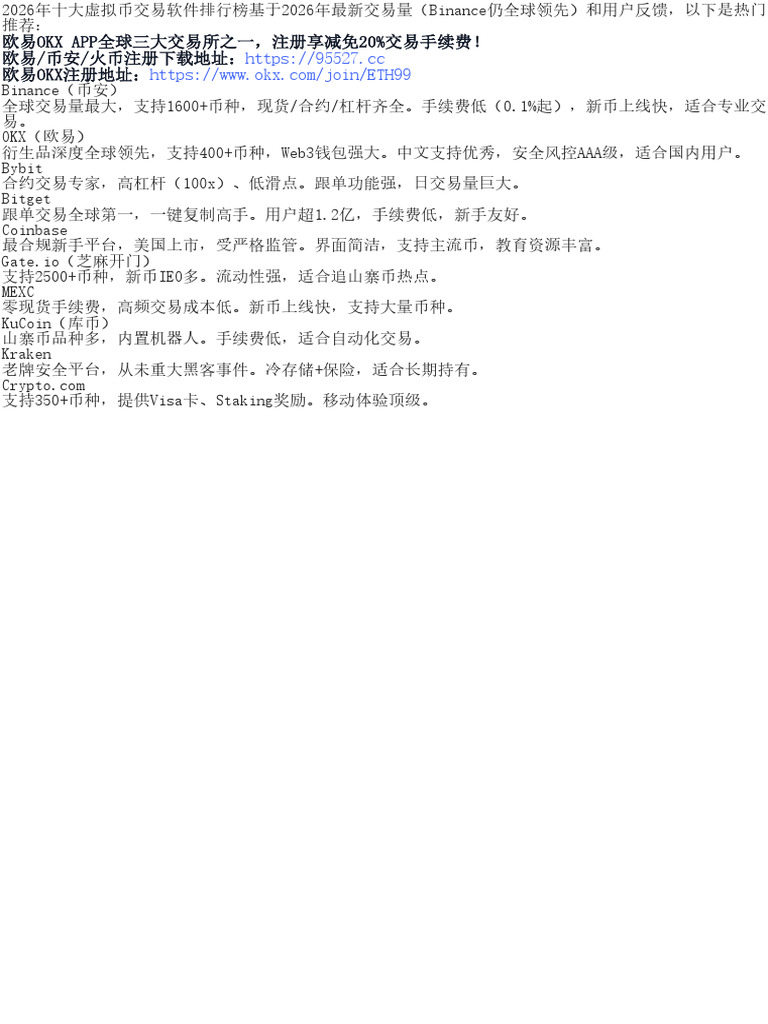 十大热门加密货币交易APP | PDF