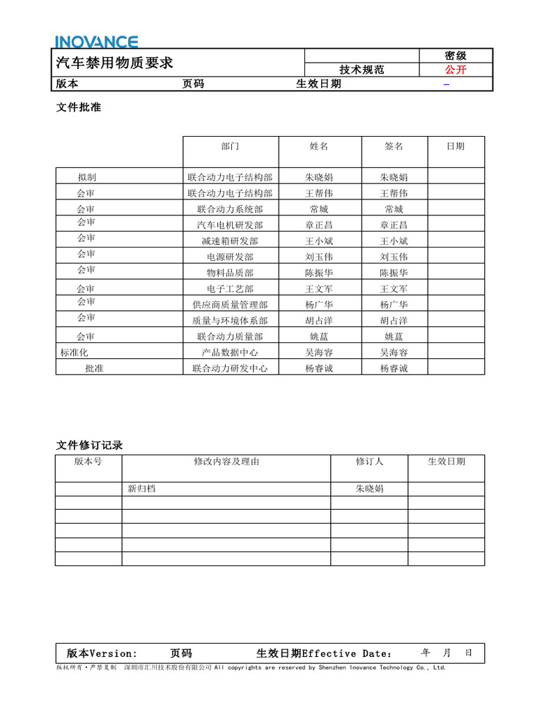 SIT0.070.104_A00(汽车禁用物质要求) | PDF