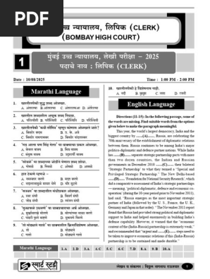 ジオブレイク80S -UL1- Maharashtra High Court Exam Paper 2025 | PDF