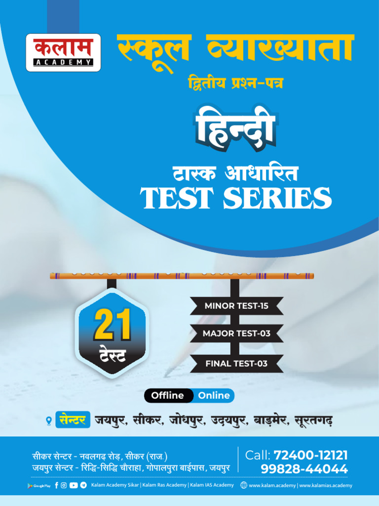 Hindi Test Series Fee Structure 2025 | PDF