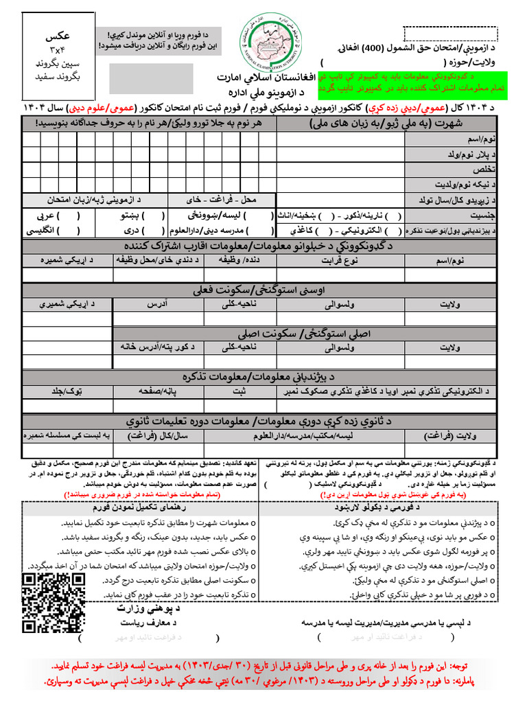 Mohmmad - Hassani Kankor Form - 044702 | PDF