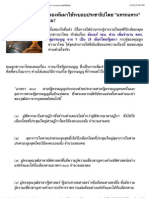 บทความวิเคราะห์: เราลองหันมาใช้ระบอบประชาธิปไตย "แทรกแทรง" ระบอบอำมาตย์กันดีไหม