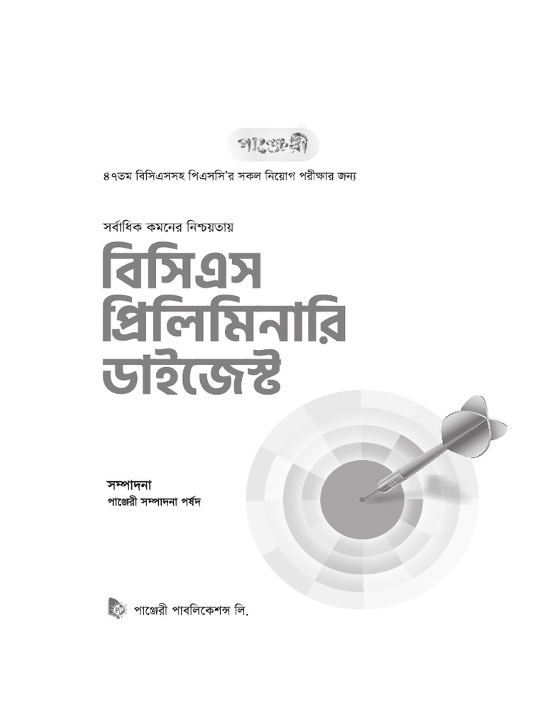 BCS Preliminary | PDF