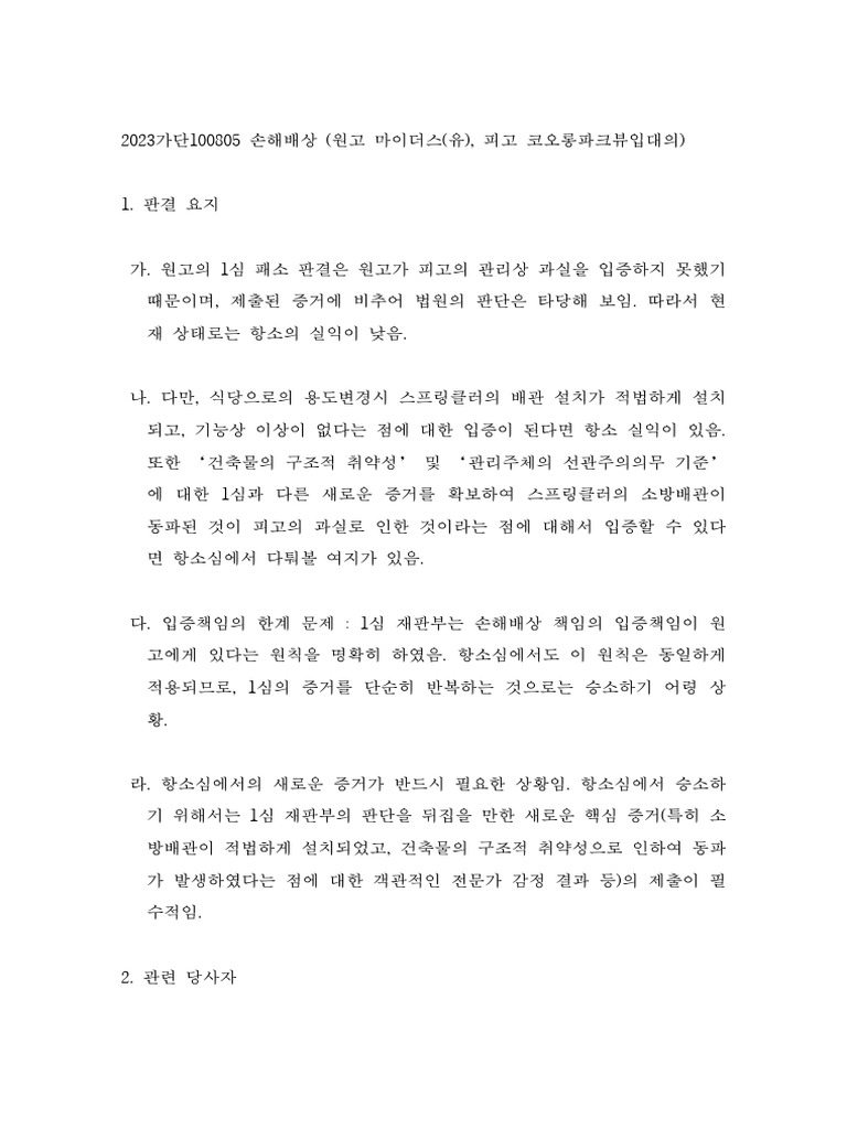 1심 판결 검토 | PDF