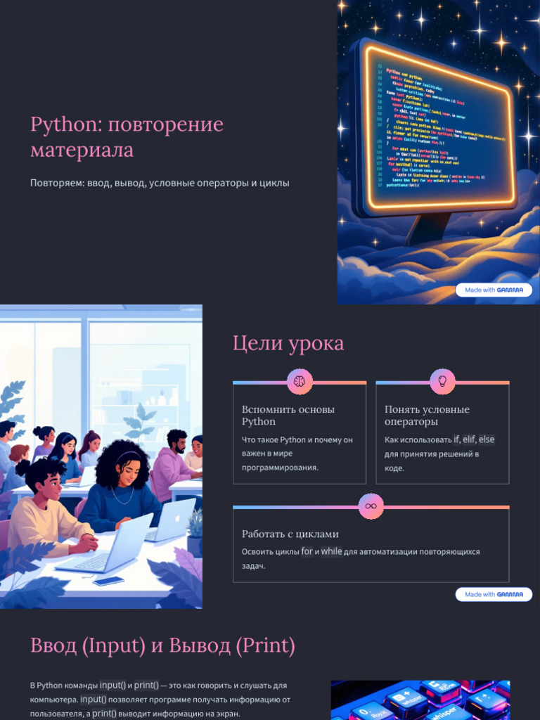 Python Povtorenie Materiala | PDF | Chess Theory | Chess