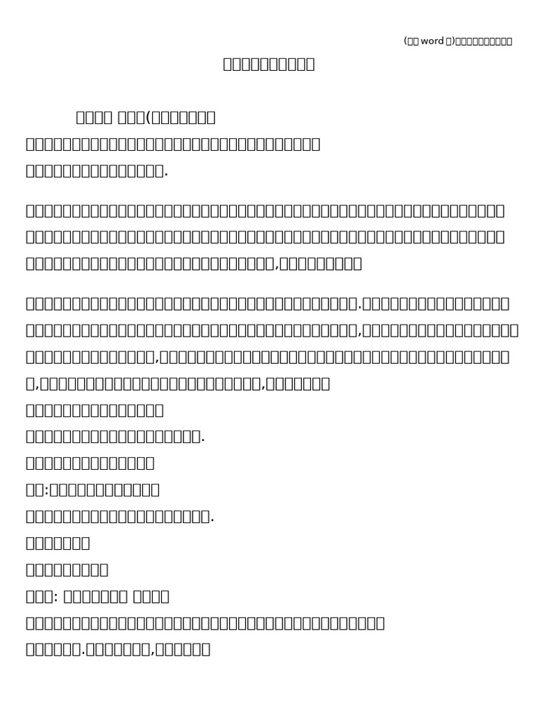 完整word版) 曾仕强易经六十四卦解| PDF
