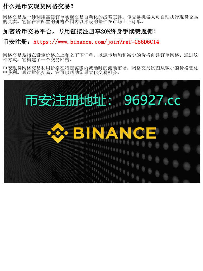 你知道什么是币安现货网格交易吗？ | PDF