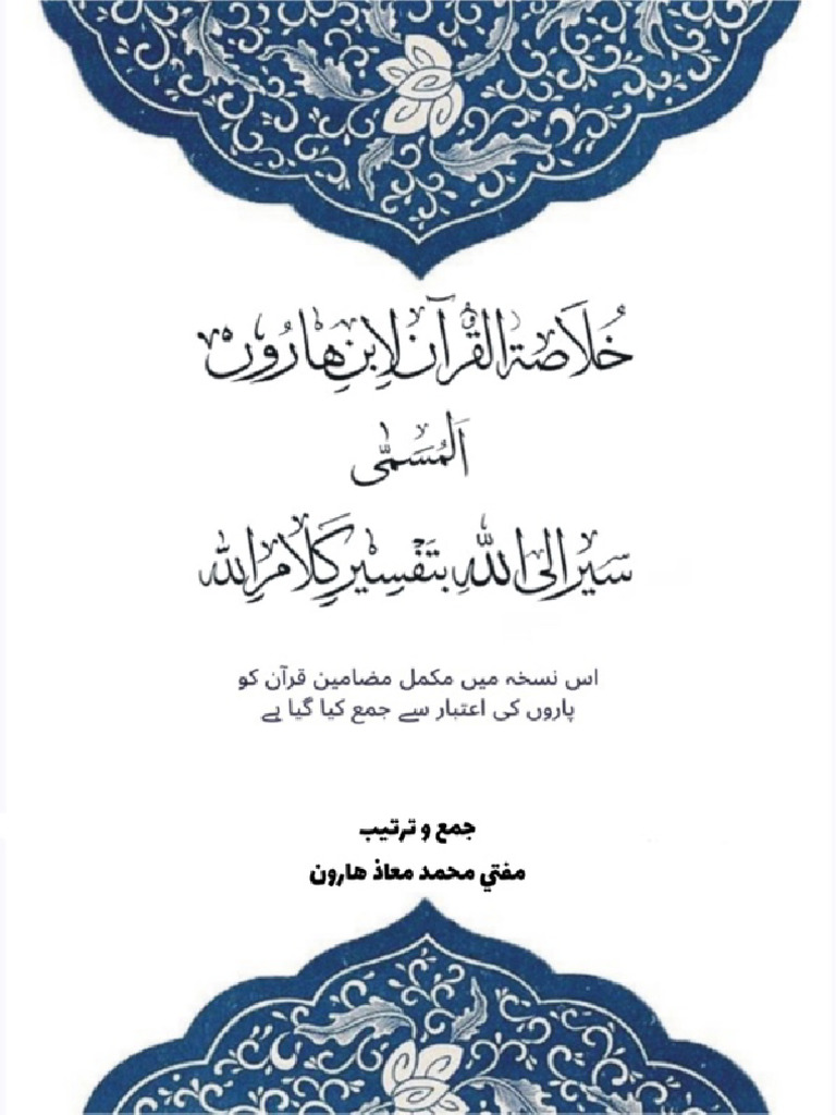 Khulasatul Quran Le-Ibne Haroon - Mufti Maaz Haroon | PDF