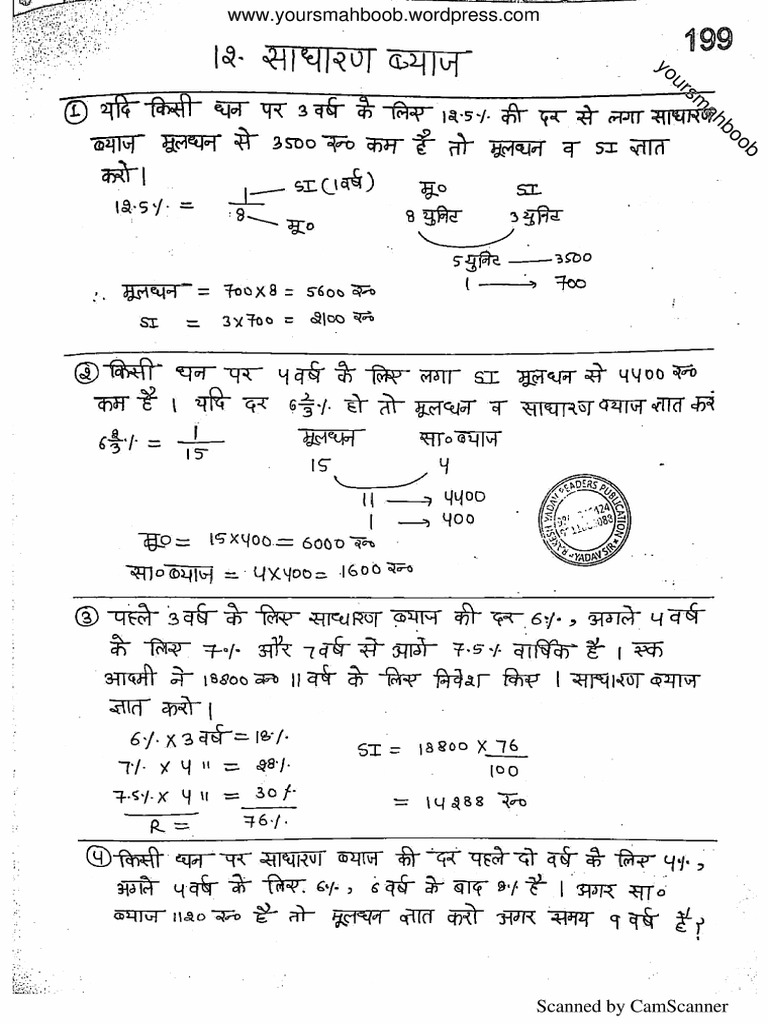 Simple Interest | PDF