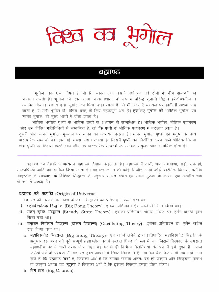 World Geography Notes | PDF