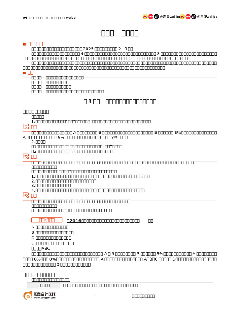 04 04第四章资本成本| PDF