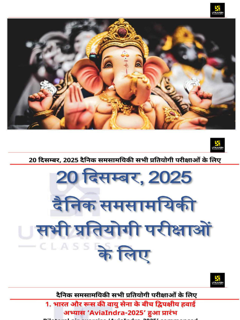 20 December 2025 Current Affairs 1952 Current Affairs Today Kumar | PDF