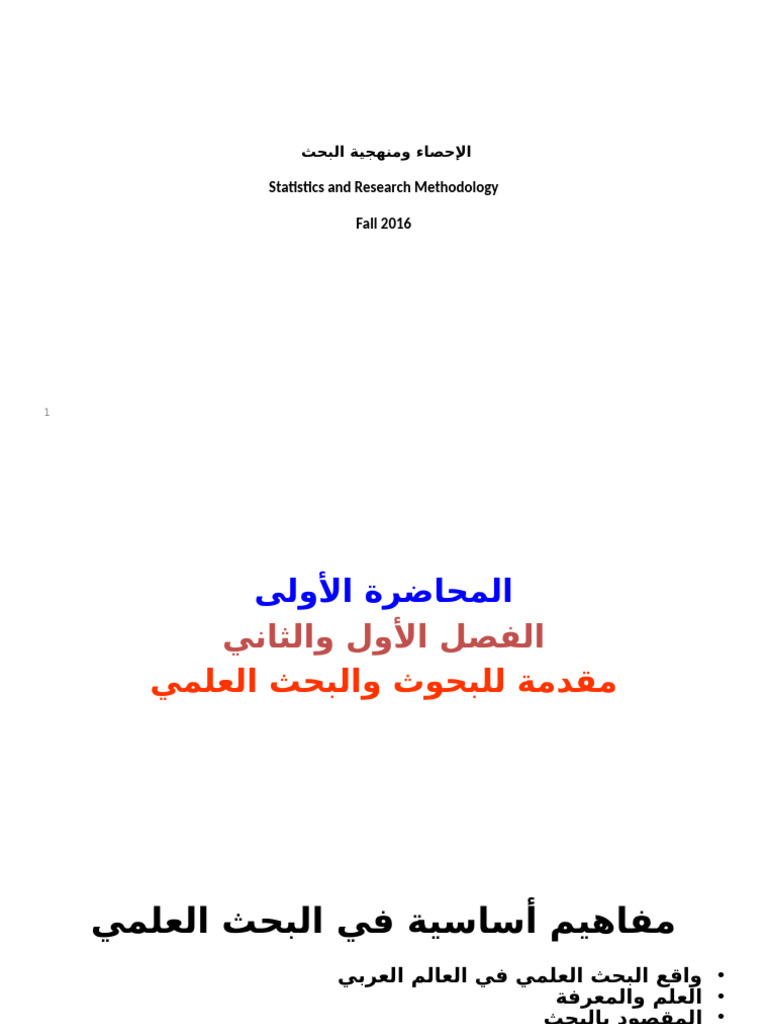 Lect 01 Arabic Ch01 Ch02 | PDF