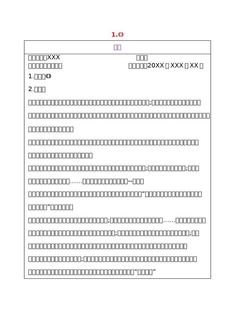 初中语文90篇配套题目 教案 逐字稿 答辩 | PDF