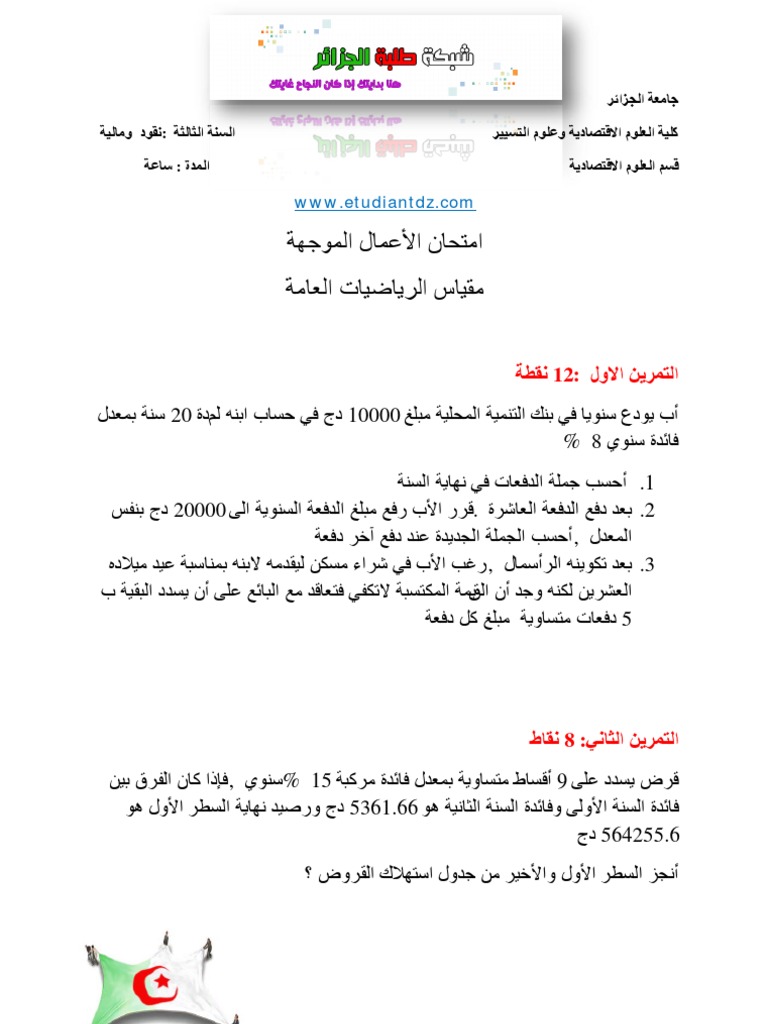 اسئلة الرياضيات المالية