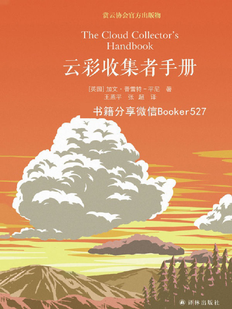 云彩收集者手册 - 加文 - 普雷特-平尼 (加文 - 普雷特-平尼) - zhelper-search | PDF