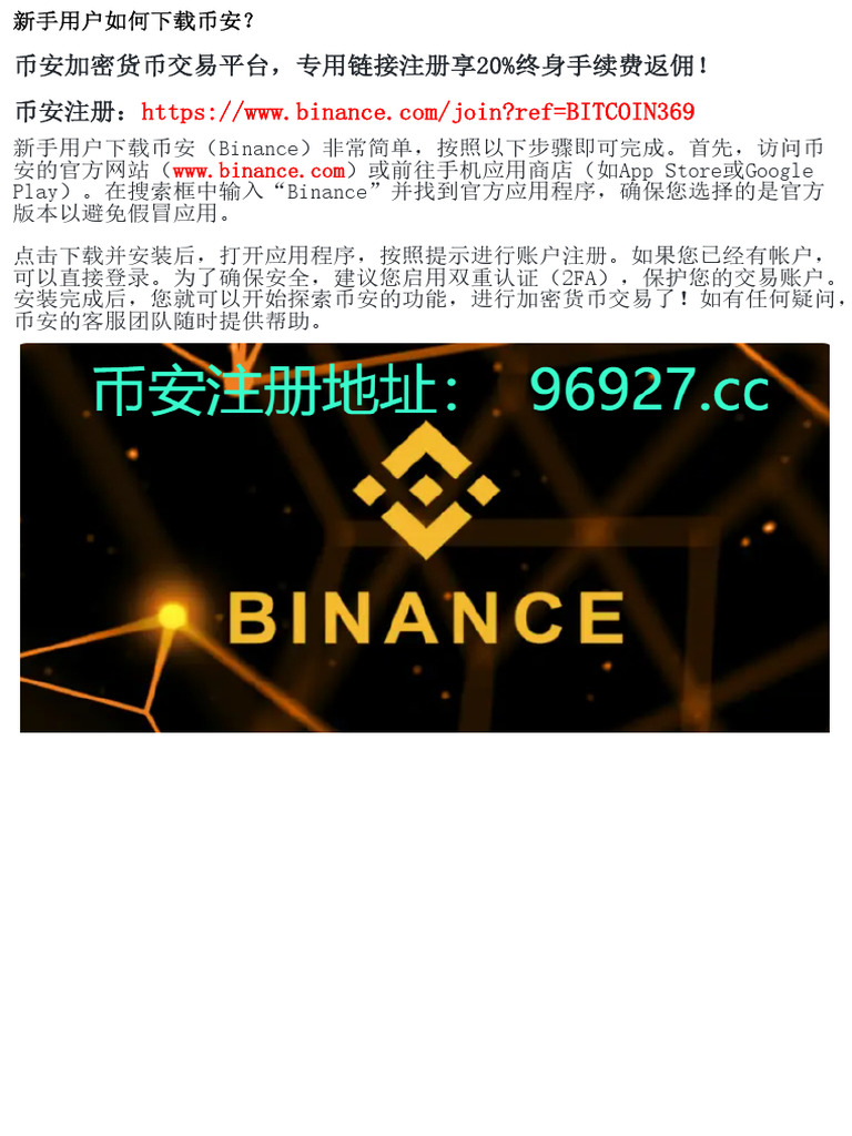 新手如何顺利下载币安？详细下载流程介绍| PDF